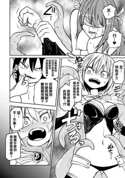 Mahou Senki Illumi narouju ～Futanari Inma no Kairaku Choukyou～（2D Dream Magazine Vol. 116）