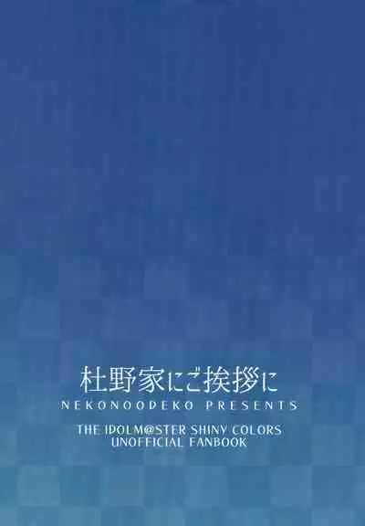 (Utahime Teien 21) [Neko no Odeko (Byougaku)] Morino-ke ni Goaisatsu ni (THE iDOLM@STER: Shiny Colors) [Chinese] 上海蚯蚓窝]