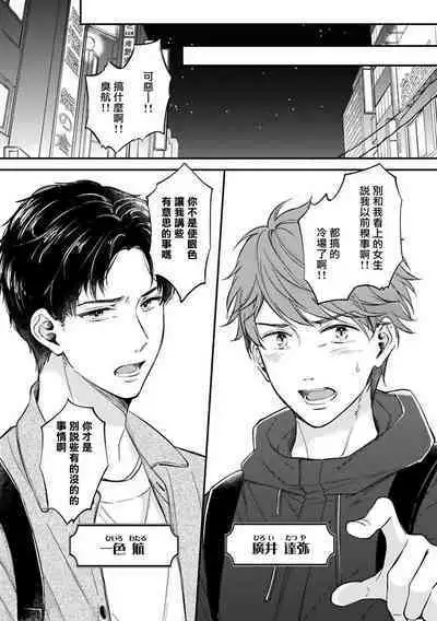BL Game no Shujinkou ni Nattara Rival ni Dekiai Sareta Ken | 变成BL游戏主角后被死对头溺爱的那件事 1-3