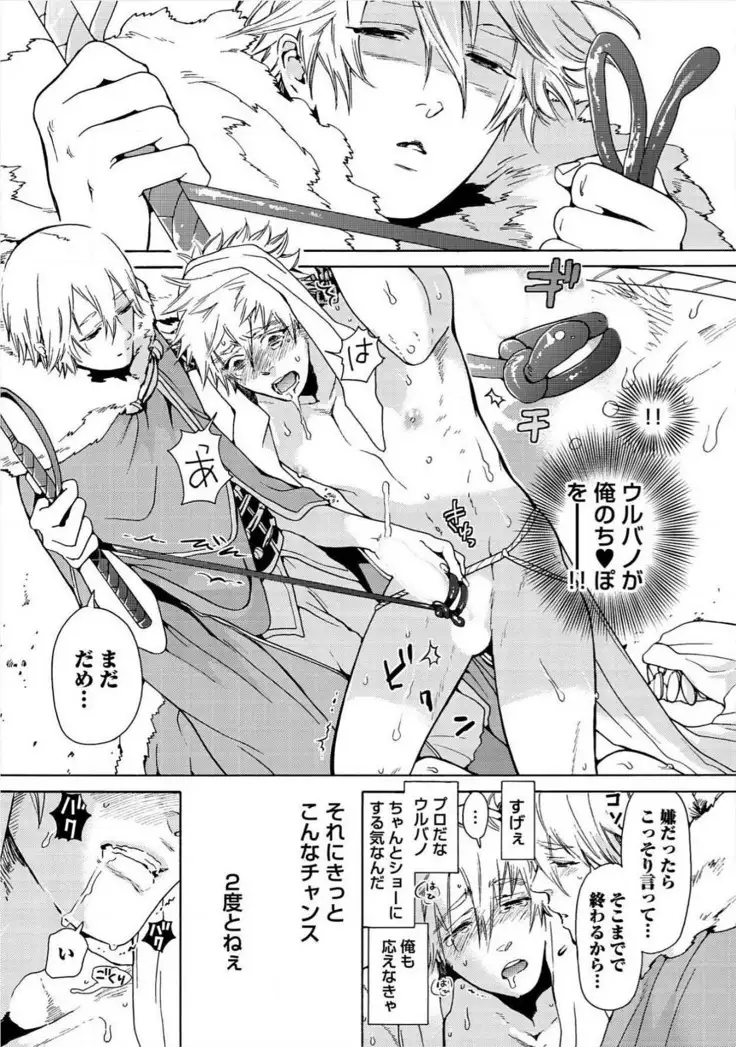 Itoshino Mitsuyoku Circus