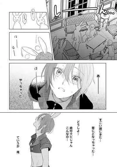 ラビットハッチへようこそ 【電子限定特典付き】(下)