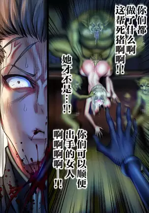 Zenmetsu Party Rape 4 -FINAL-