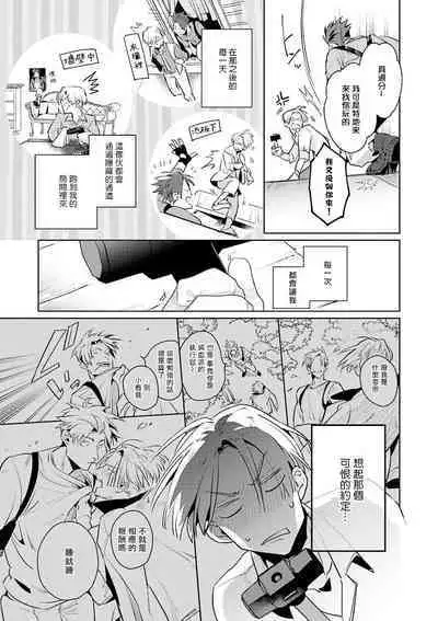 [Tonoka Mottasu] Uragirimono no Love Song | 叛徒的情歌 (BE-BOY GOLD 2022-06) 1-4 [Chinese] [冒险者公会] [Digital]