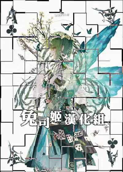 [Tears39 (Sorai Shinya)] Kaigen Sex Reiwa-chan [Chinese] [兔司姬漢化組] [Digital]