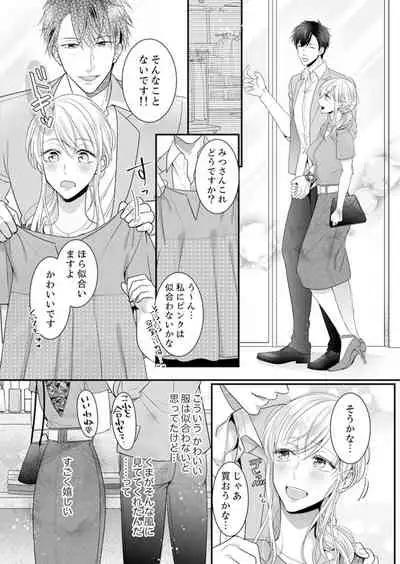 ご無沙汰エッチは感度がスゴい!~溜まった分だけ抱いていい?1-2