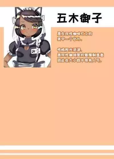 [Nitiniti Sowa (Apacchi)] Futanari Seitokaichou no Furyou Otokonoko Kousei Keikaku ~Maid Kissa Omake Hen~ [Chinese] [不可视汉化组]