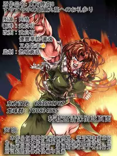 [Haitokukan (Haitokukan)] Touhou Suikan 8 -Suyasuya-chuu no Iizunamaru Megumu e no Oreimairi- | 東方睡奸8 对熟睡中的饭纲丸龙的报复 (Touhou Project) [Chinese] [守矢十字陵汉化] [Digital]