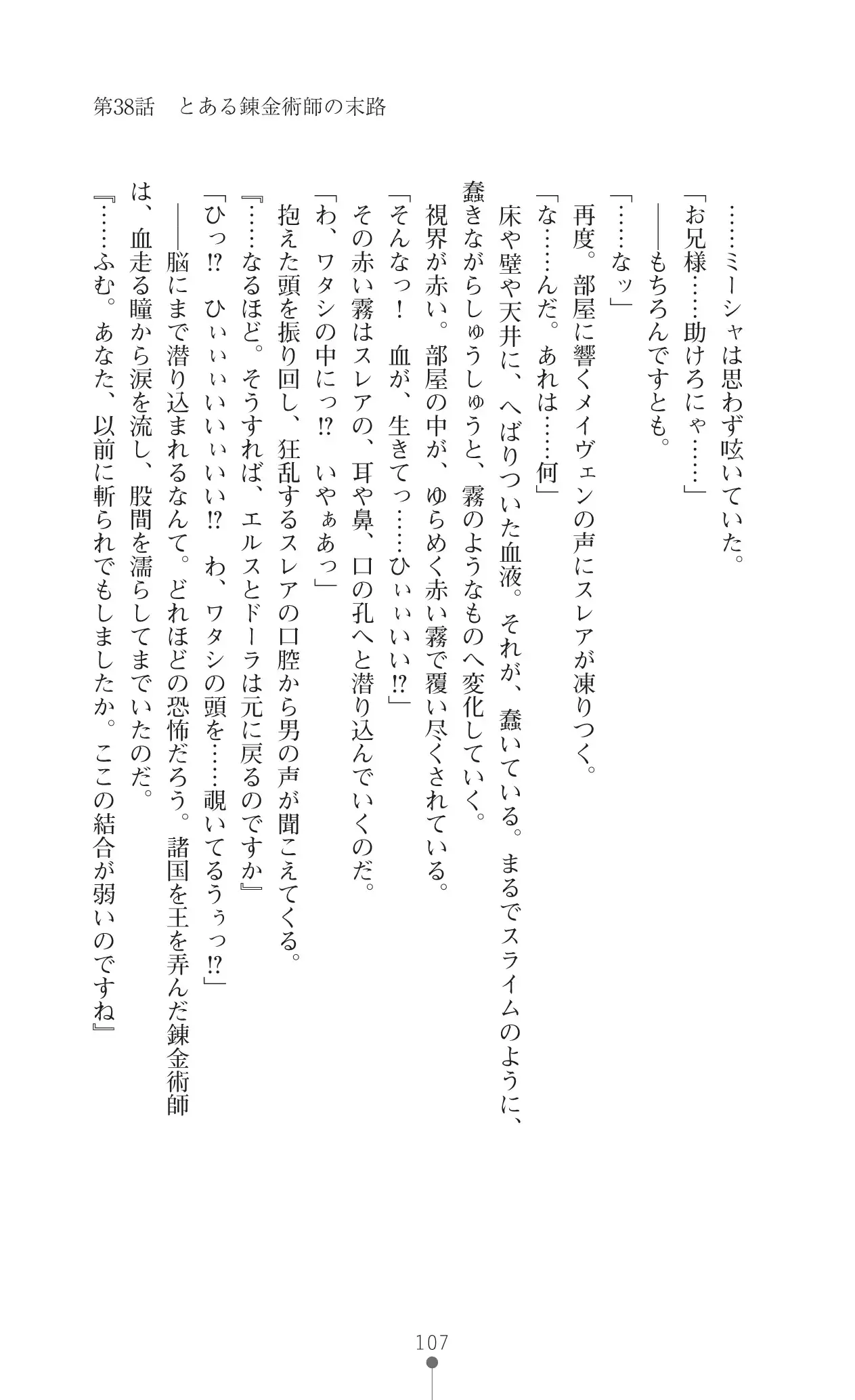 Icerya Eiyuusenki 10