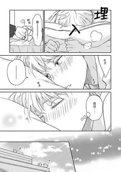 Ameagari no Bokura ni Tsuite | 雨后的我们 Ch. 7-10