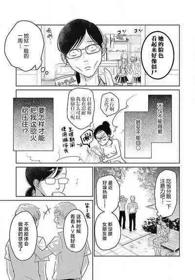 [Karen] konya hoken-shitsu de guchagucha ni ​ | 今夜、于保健室甜蜜融化 1-4 [Chinese] [莉赛特汉化组]