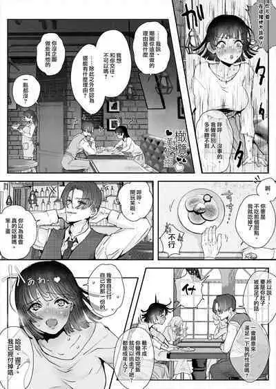 mimimoto de ingo wo sasayaki nagara kossori nama sounyuu si te gan tu ki si te kuru doS karesi ga zeturin sugi te watasi ga nando i tte mo ti● ko wo nu i te kure nai【 komikku ban】｜在耳边低声淫语不忘猛烈插入的抖s男友太过绝妙，不管我去了多少次都