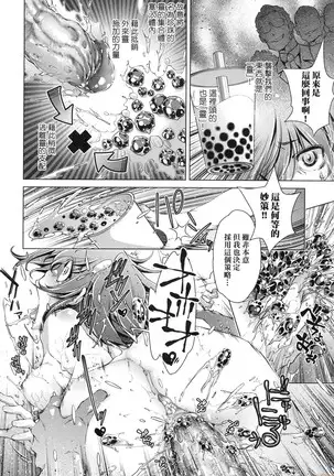 Shūdan 痴 ● Densha