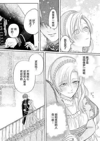 Ai ga Omoi Kishi Koushaku wa, Tsuihou Reijou no Subete o Ubaitsukushitai. | 骑士公爵爱意深重，想要索取放逐千金的一切。 1-4