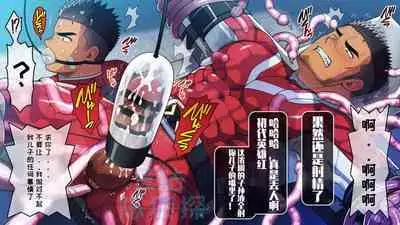 【LUNATIQUE (Futase Hikaru)】“被敌人俘虏并挤在儿子身边的父亲英雄,现在用精子泵和触手酷刑在儿子嘴里射精”【陈侦探个人汉化】