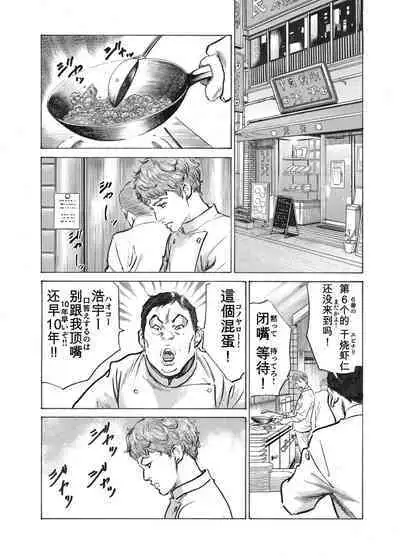 Ore wa Tsuma no Koto o Yoku Shiranai 1-12