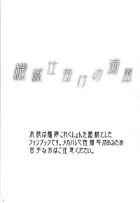 (C94) [Negroponte Tou (trevisan)] Kikaijikake no Umikaze (Kantai Collection -KanColle-)