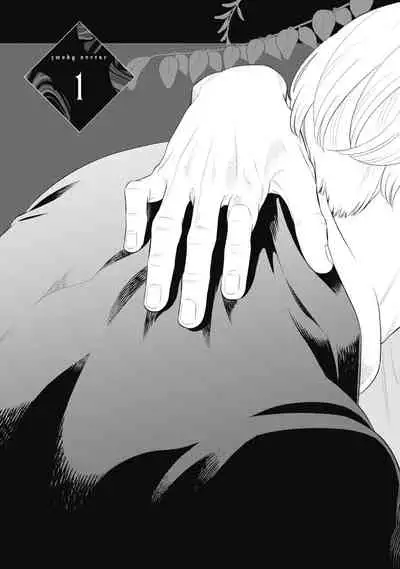 蜜与烟 01 Chinese [拾荒者汉化组]