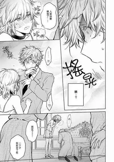 OMEGA高级娼馆 罗尼男爵与白月光 01-02