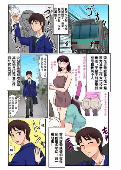 [BNO (Utagawa Yosiero)] Hajimete ha Kaa-san, Yagate Jitsubo to……[Chinese] [cqxl自己汉化]