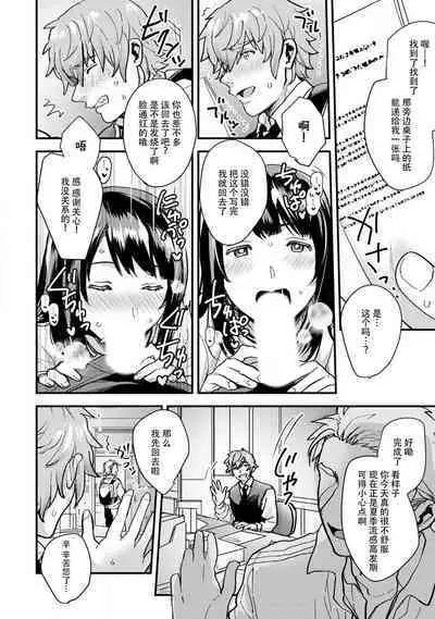 toshiue osananajimi ♂ o aega setai! Kanji teru koe, motto kikasete? | 想让年上竹马喘个不停!诱人的声音,再让我多听点吧? 1-4