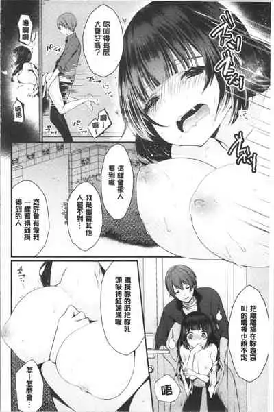 [Mareo] Uraaka Otome Hatuzyouki | 開小帳乙女發情期 [Chinese]