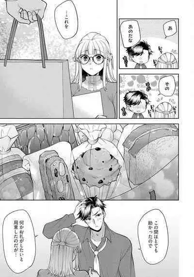 [Aono Akira] Ippai Kudasai, Yagami-san 〜 Karada no Aishō Batsugun! Akogare Jōshi ni Maiban Aisa Retemasu 〜 1-4