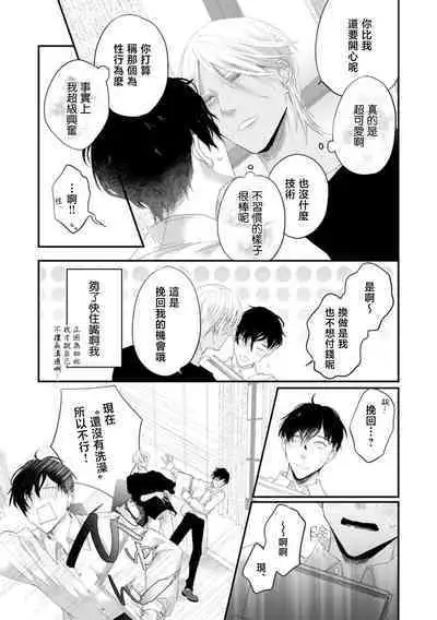 [Kuo Tsunashi] Katakoi Stakeholder 1-2 | 单相思的利益相关者1-2 [Chinese] [莉赛特汉化组] [Digital]