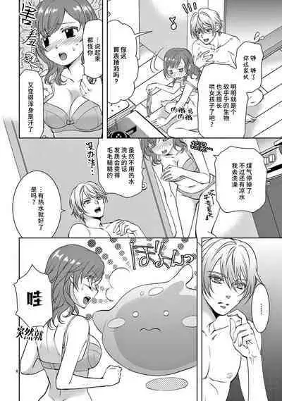 [Usagi miya u sha] bonbī Girl to suraimu Boy ~ Fuwa puni suītorūmu ~ | 贫困女子和史莱姆男子~软绵绵富有弹性的・甜蜜之家~ 1-2 [Chinese] [莉赛特汉化组]
