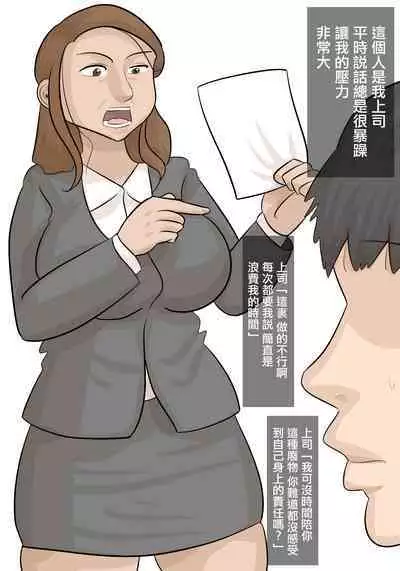 Saishi ga Iru no ni, PoweHara Onna Joushi ni Netorareta. | 被女上司性騷擾而搶走的丈夫