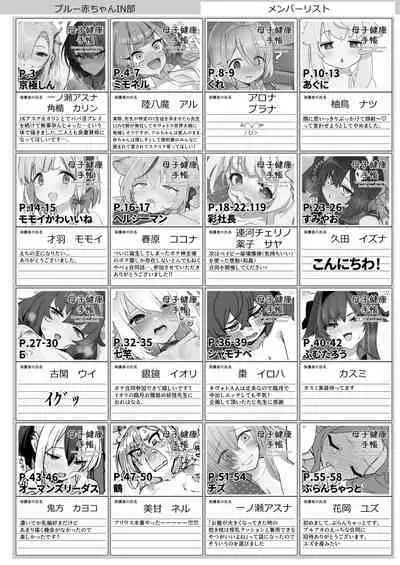 [CrowView (Various)] Blue Aka-chan IN-bu (Blue Archive) [Digital]