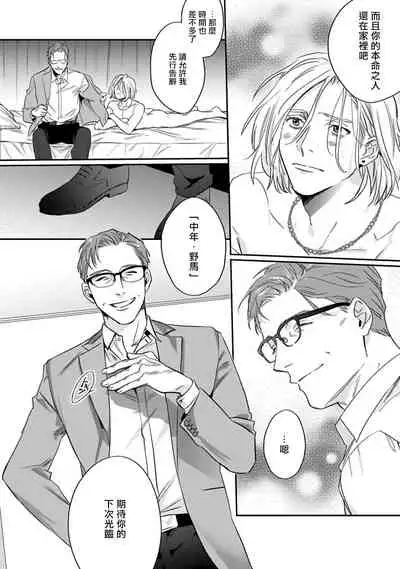 Akogareta Hito wa 42-sai no Shoufu Deshita | 憧憬之人是42歲的男妓