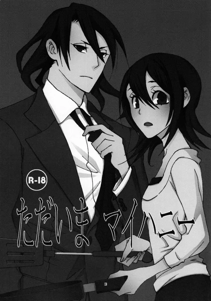 Tadaima, My Honey | 다녀왔어 마이 허니