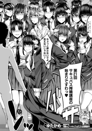 Succubus Sakusei-bu Ch.1-3