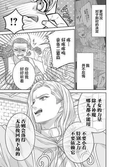 tensei seijo to shinkan wa mada ai o shiranai | 转生圣女和神官还情窦未开 1-9