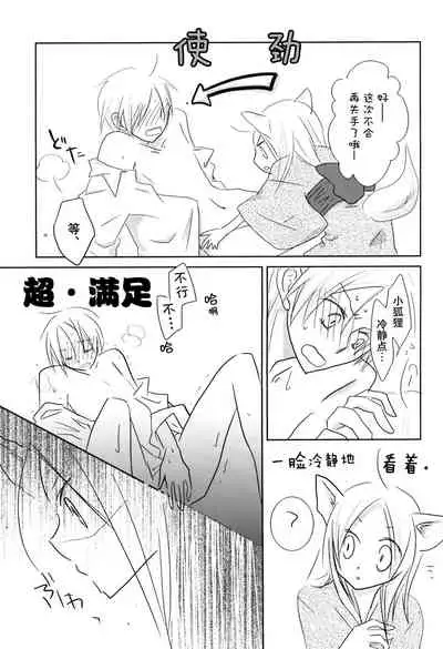 (C78) [Nanohanaan (Tomoe)] Kogitsune no Ongaeshi (Natsume's Book of Friends) [Chinese] [逃亡者x真不可视汉化组]