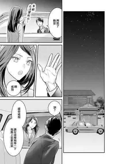 [Uehara Taichi] Zettai Kekkon suru Man vs Zettai Kekkon shinai Woman~01-03| 想结婚的男人vs不想结婚的女人~01-03话 [Chinese] [橄榄汉化组]