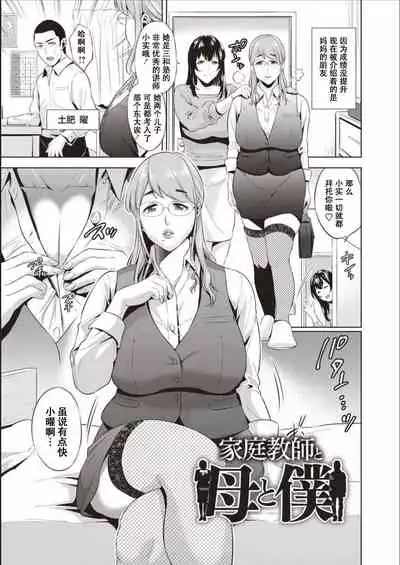 Haha To Majiwaru Hi ch.1-6