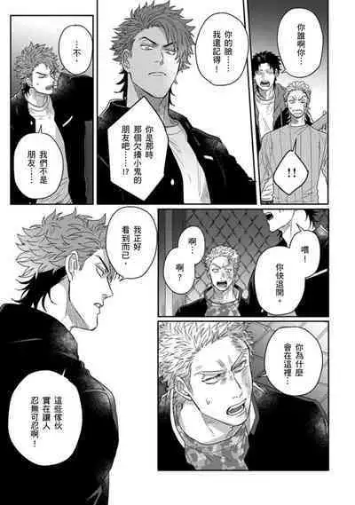 [Jita] Baby Face Monster Manji ~Moto Banchou no Oredaga Kusogaki ni Ketsu o Nerawareteiru~ | 拥有可爱脸蛋的怪物君—卍 作为原大哥大的我竟然被个死小鬼盯上了 [Chinese] [拾荒者汉化组] [Digital]