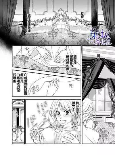 Iseikai no Seijousama ni Narimashita~Ikemendaishinnkantotorokyunshiawasedekiaisekatsu | 成為異世界的聖女大人!~與帥哥大神官過著甜蜜蜜又幸福的溺愛生活01