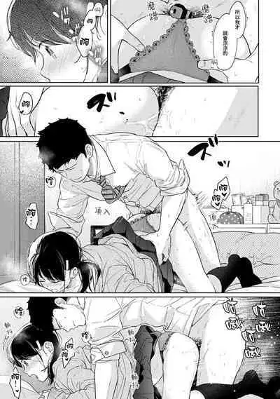 1LDK+JK Ikinari Doukyo? Micchaku!? Hatsu Ecchi!!? | 1LDK+JK 突然間展開同居？ 極度貼近！？初體驗！？ Ch. 18-37