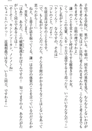 学園ぜ~んぶ独り占め!