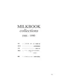 (C46) [後宮春樹事務所 (佐藤たかね)] Milk Book Collections 1986-1990 (Various)