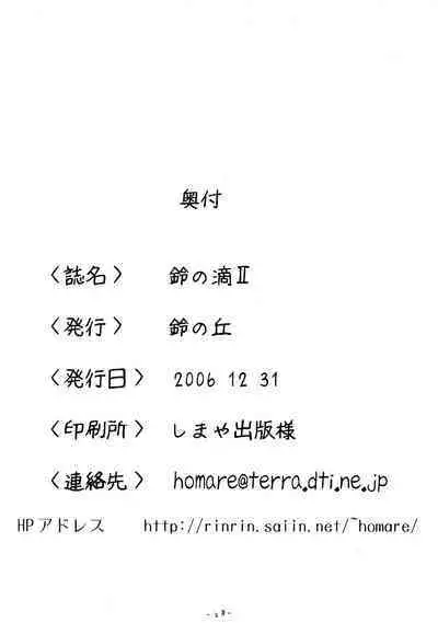 Suzu no Shitatari II