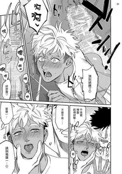 Yukemuri Kairaku Refresh Zenpen+Kouhen | 蒸汽快感大保健 前篇+后篇