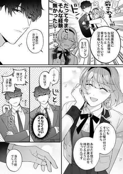 忠犬ボディーガードが偽物令嬢の嘘と身体を暴くまで。