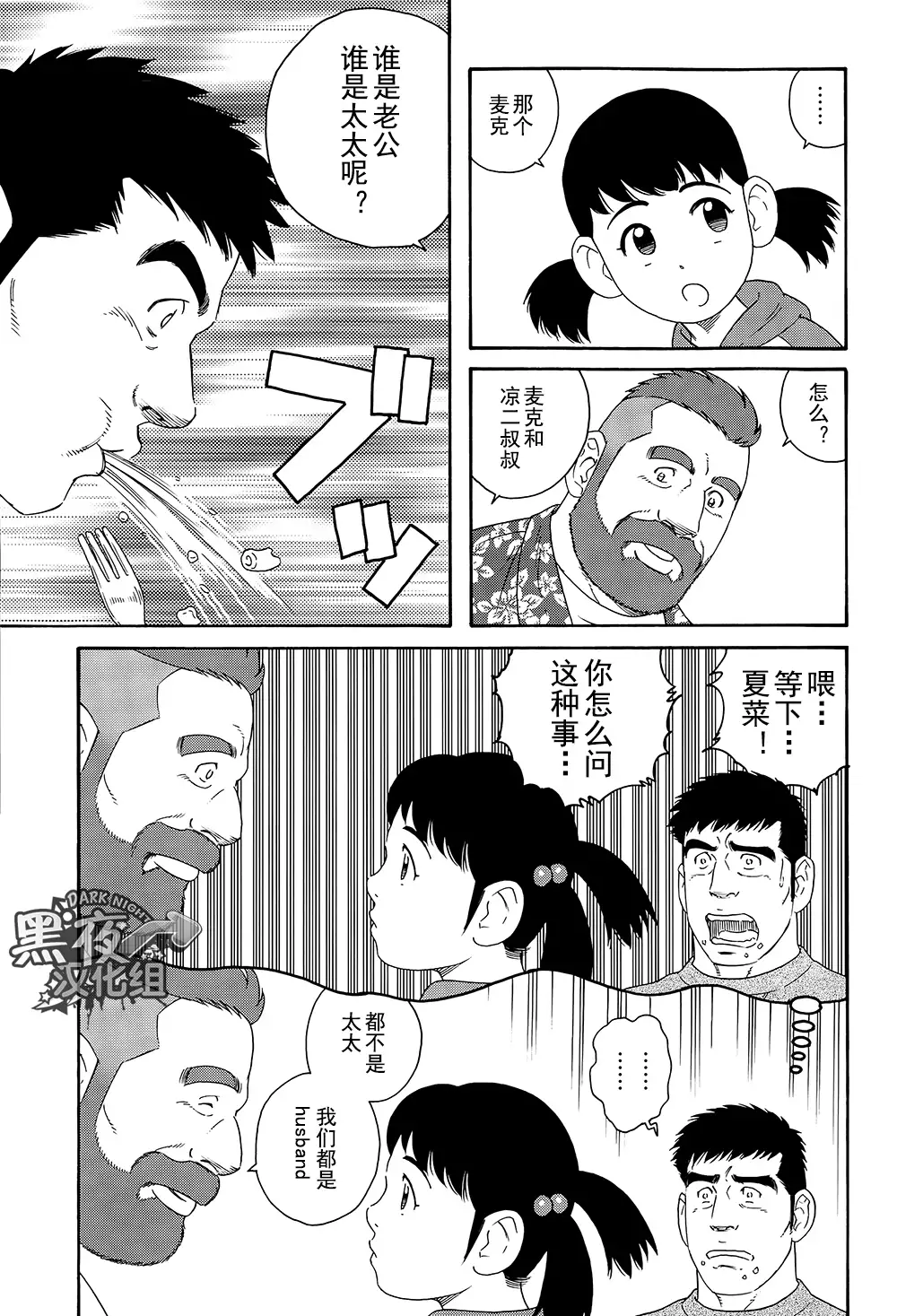 Otouto No Otto | 弟之夫