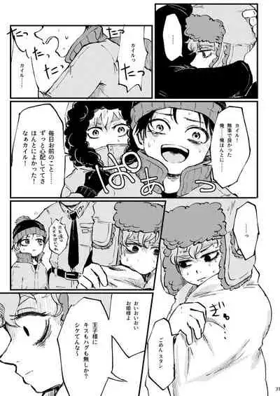 Boku ga Kawaigaru kara.