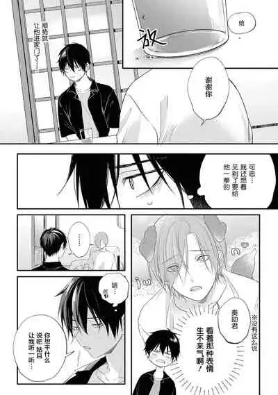 Yabai Yatsu ni Sukareta Hanashi | 被糟糕的家伙给喜欢上了第5话(梨子个人汉化)