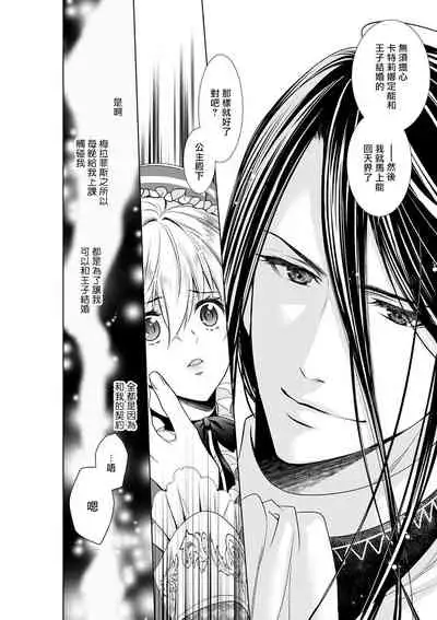 Cinderella ni wa Narimasen! Mob Chara Hime wa Midara na Akuma ni Miirarete | 我才不做灰姑娘!路人公主被淫亂惡魔迷得神魂顛倒 1-3