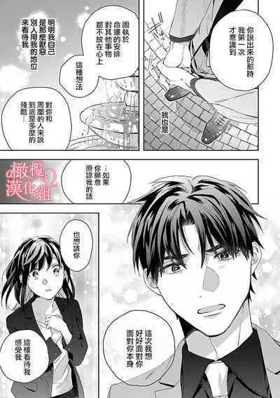 [Yun] Koisuru Mae ni, Amai Hatsujou. ~Shachou to Unmei no Omega~1-5 | 恋爱之前、甜蜜发情。~社长与命中注定的Ω~ Vol. 1-5 [Chinese] [橄榄汉化组]